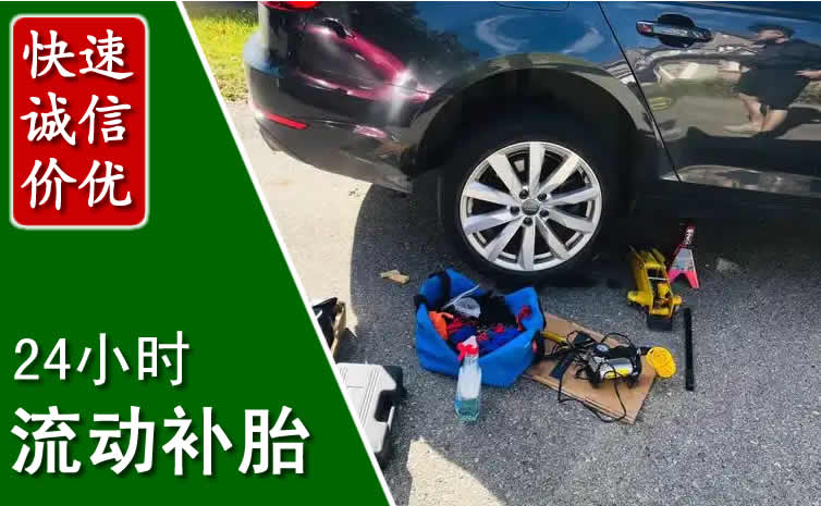 泽州长春换轮胎换备胎，长春道路救援流动补胎电话